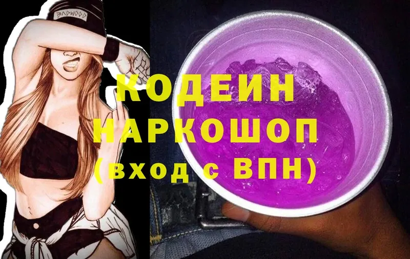 сколько стоит  Новороссийск  Codein Purple Drank 